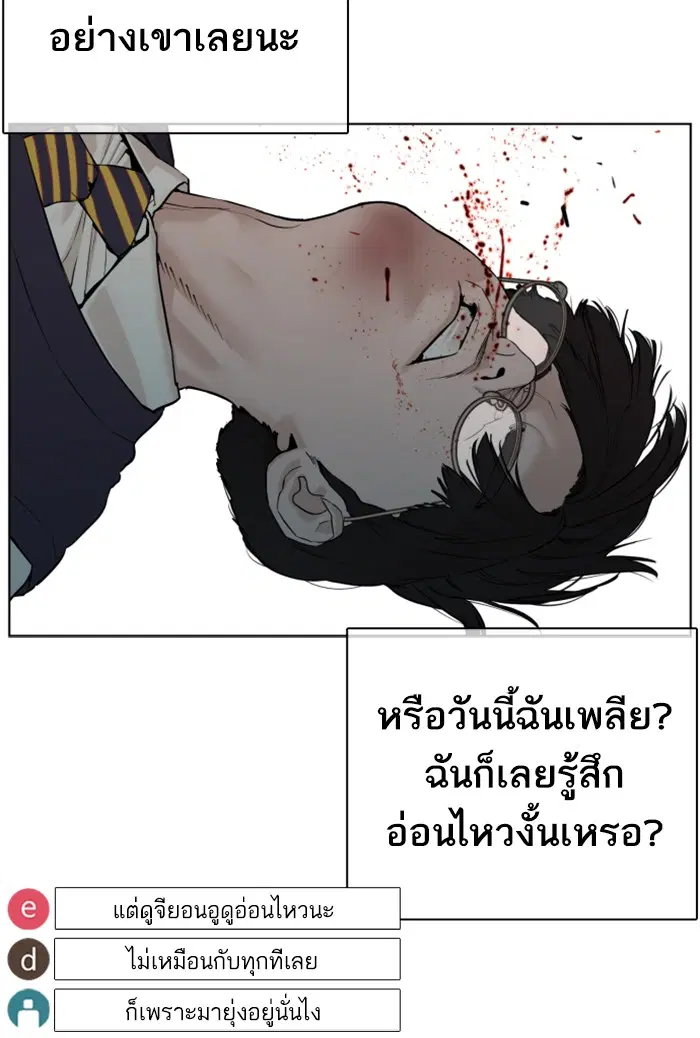 How to Fight ตอนที่ 61 หน้า 73