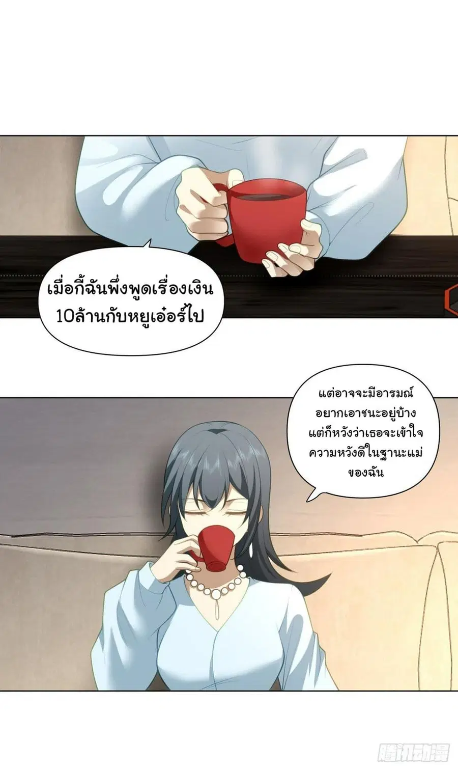 I Really Don’t Want to be Reborn ตอนที่ 112 หน้า 26