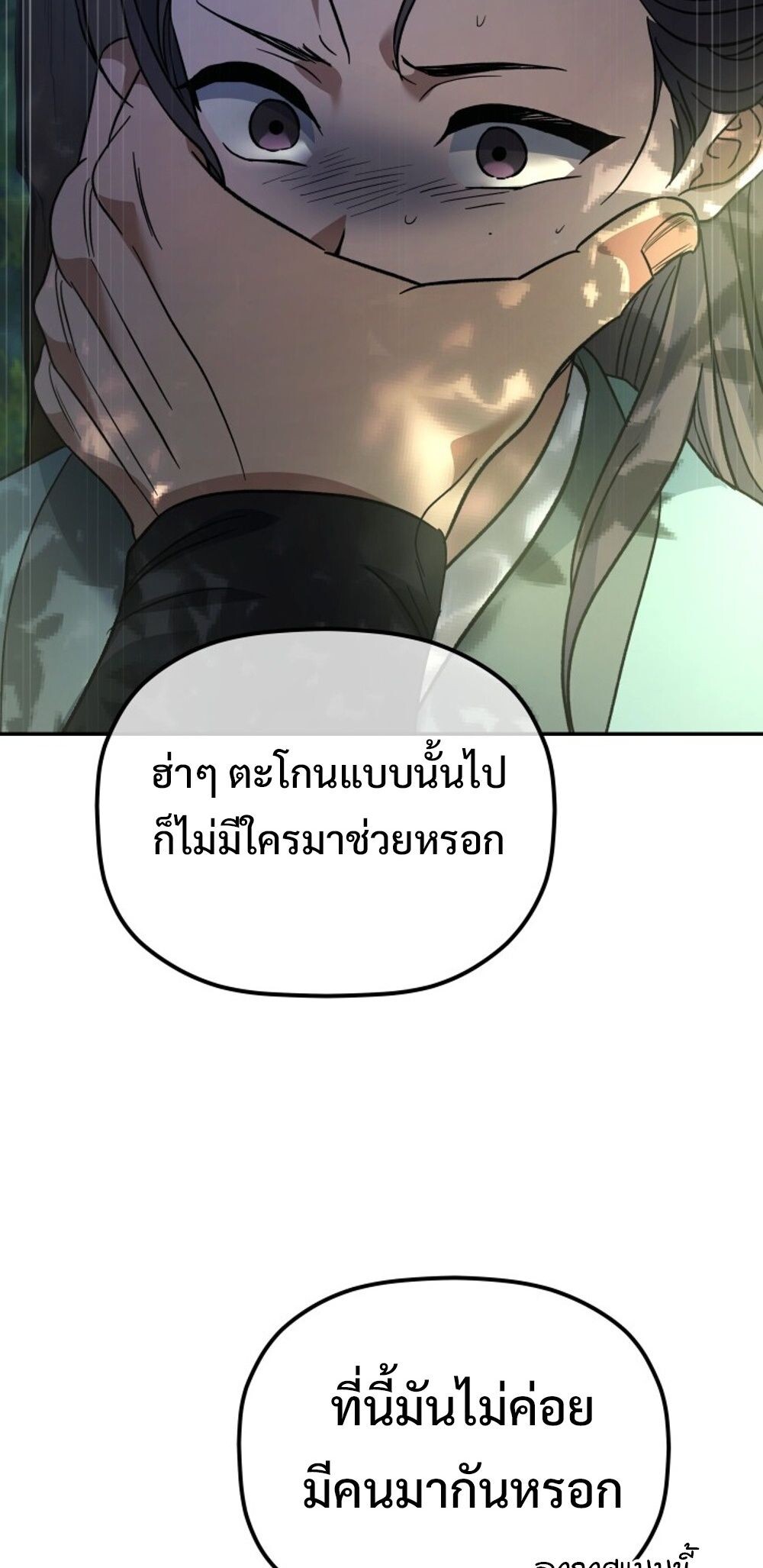 The Youngest Son of the Eunhae Sangdan บุตรชายคนสุดท้องแห่งหอการค้าอึนเฮ ตอนที่ 29 หน้า 75