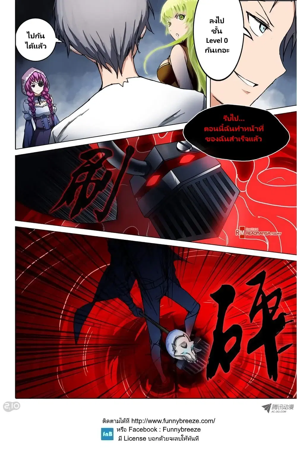 Silver Gravekeeper ตอนที่ 42 หน้า 12