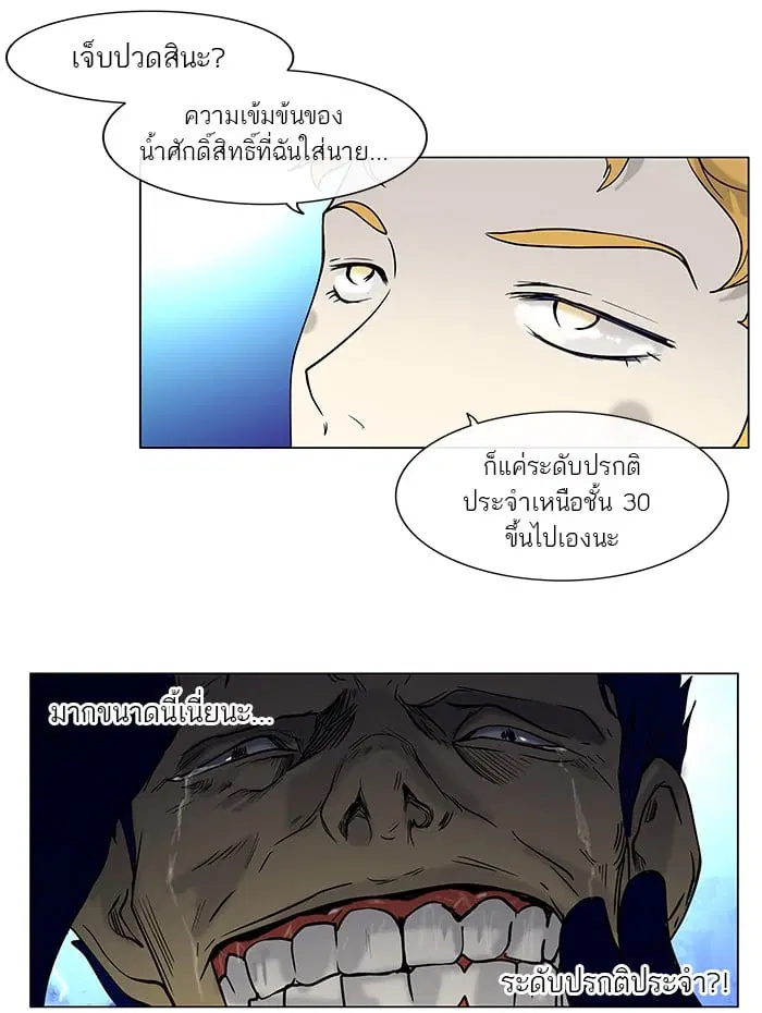 Tower of God ตอนที่ 12 หน้า 5
