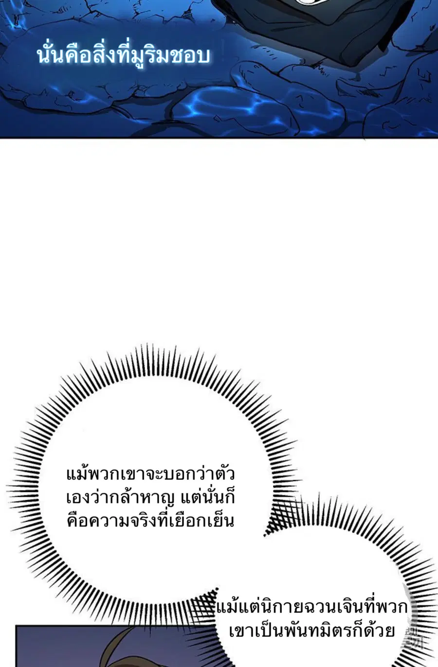 Path of the Shaman ตอนที่ 7 หน้า 53