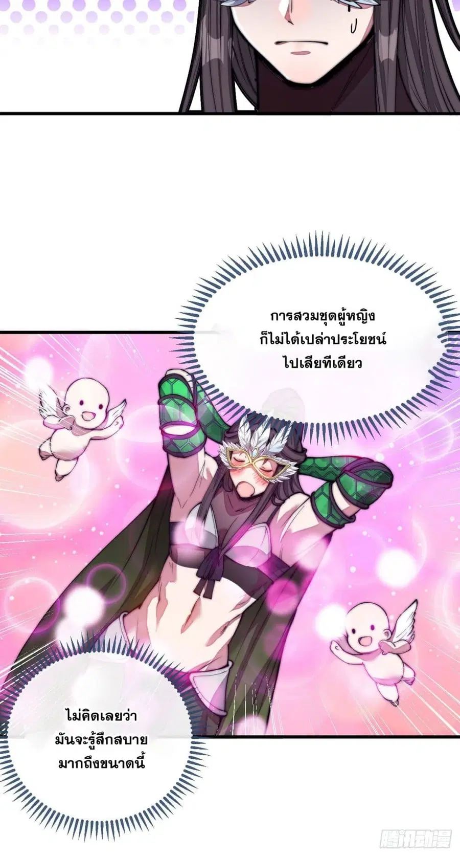 I’m Really Not the Son of Luck ตอนที่ 105 หน้า 14