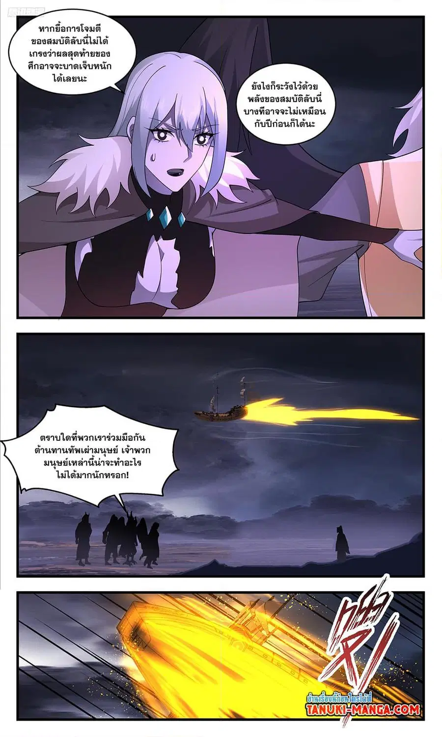 Martial Peak ตอนที่ 3383 หน้า 10