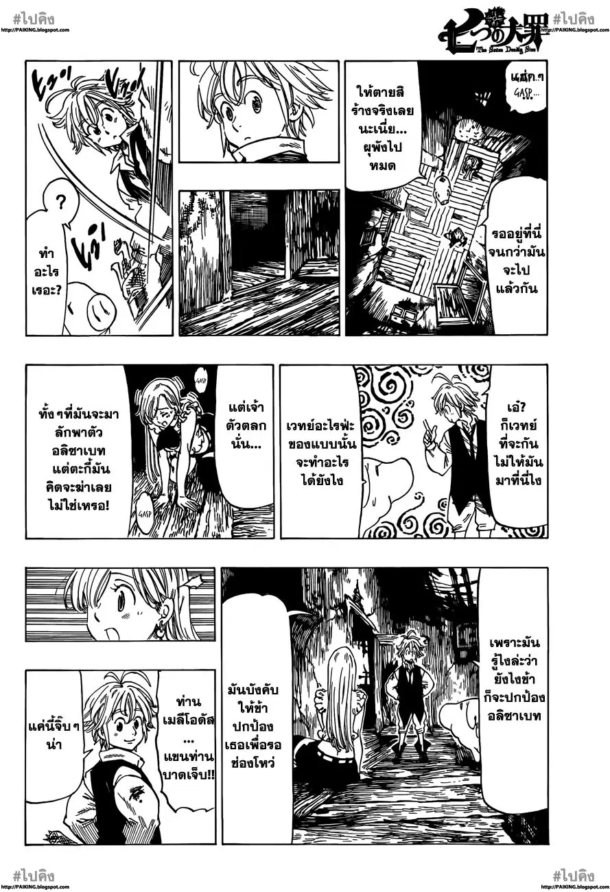 Nanatsu no Taizai ตอนที่ 10 หน้า 16
