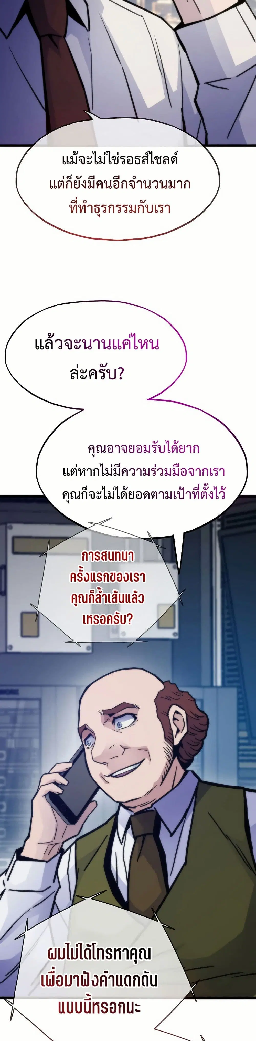 Past Life Returner ตอนที่ 59 หน้า 24
