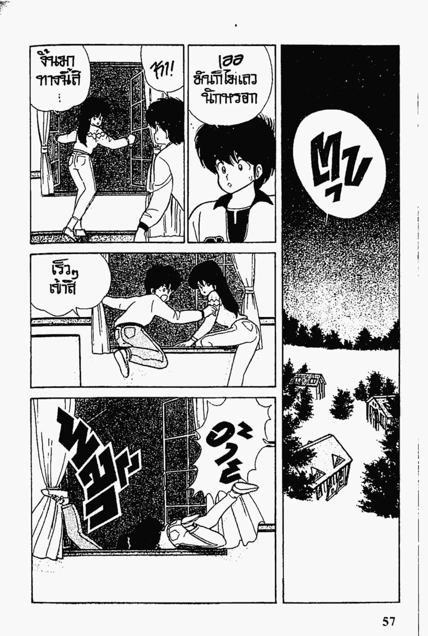 Kimagure Orange☆Road ตอนที่ 45 หน้า 10