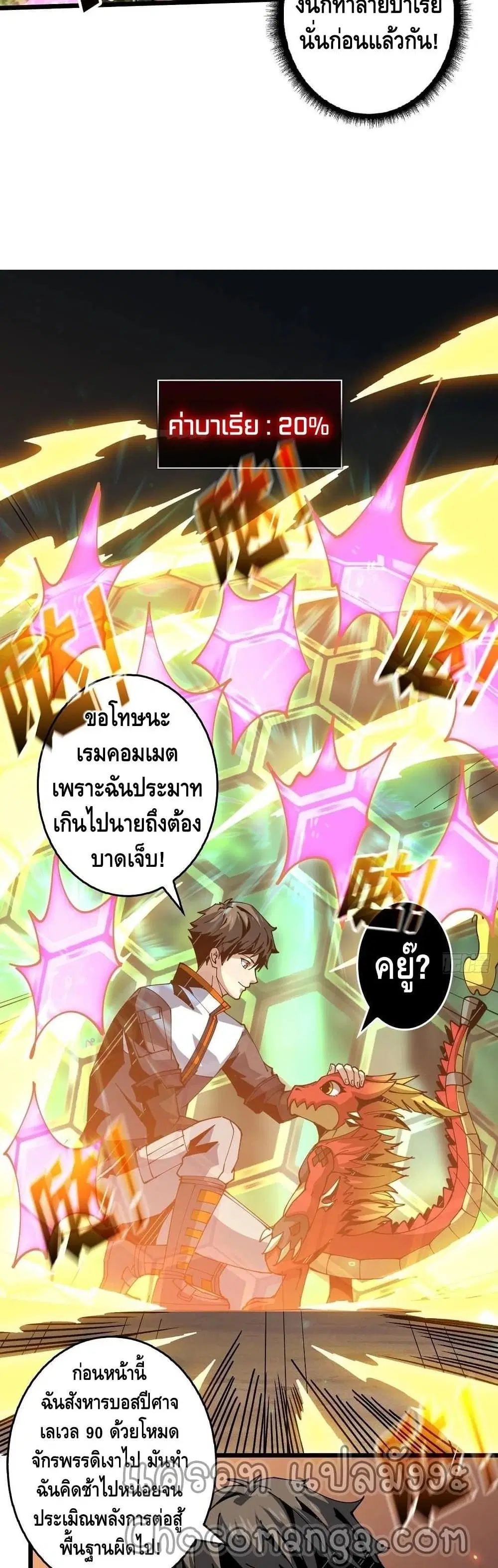 King Account at the Start ตอนที่ 99 หน้า 8