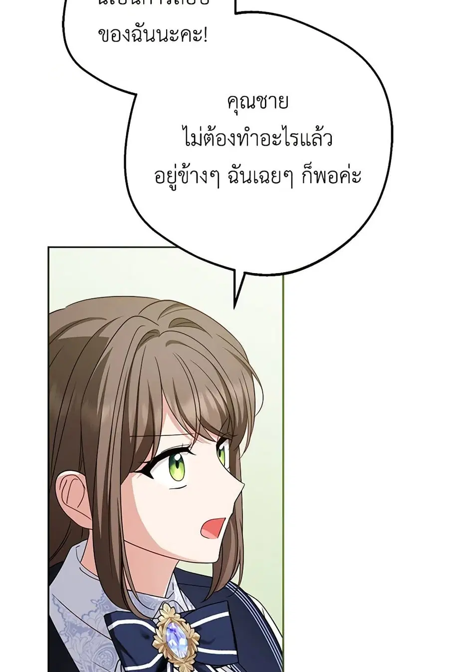The Villainess Is Shy In Receiving Love – นางร้ายขี้อายเมื่อได้รับความรัก ตอนที่ 72 หน้า 39