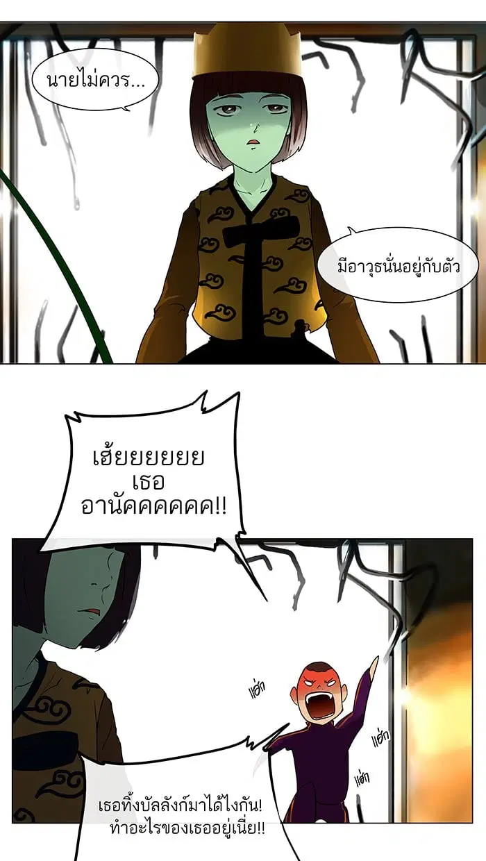 Tower of God ตอนที่ 20 หน้า 6