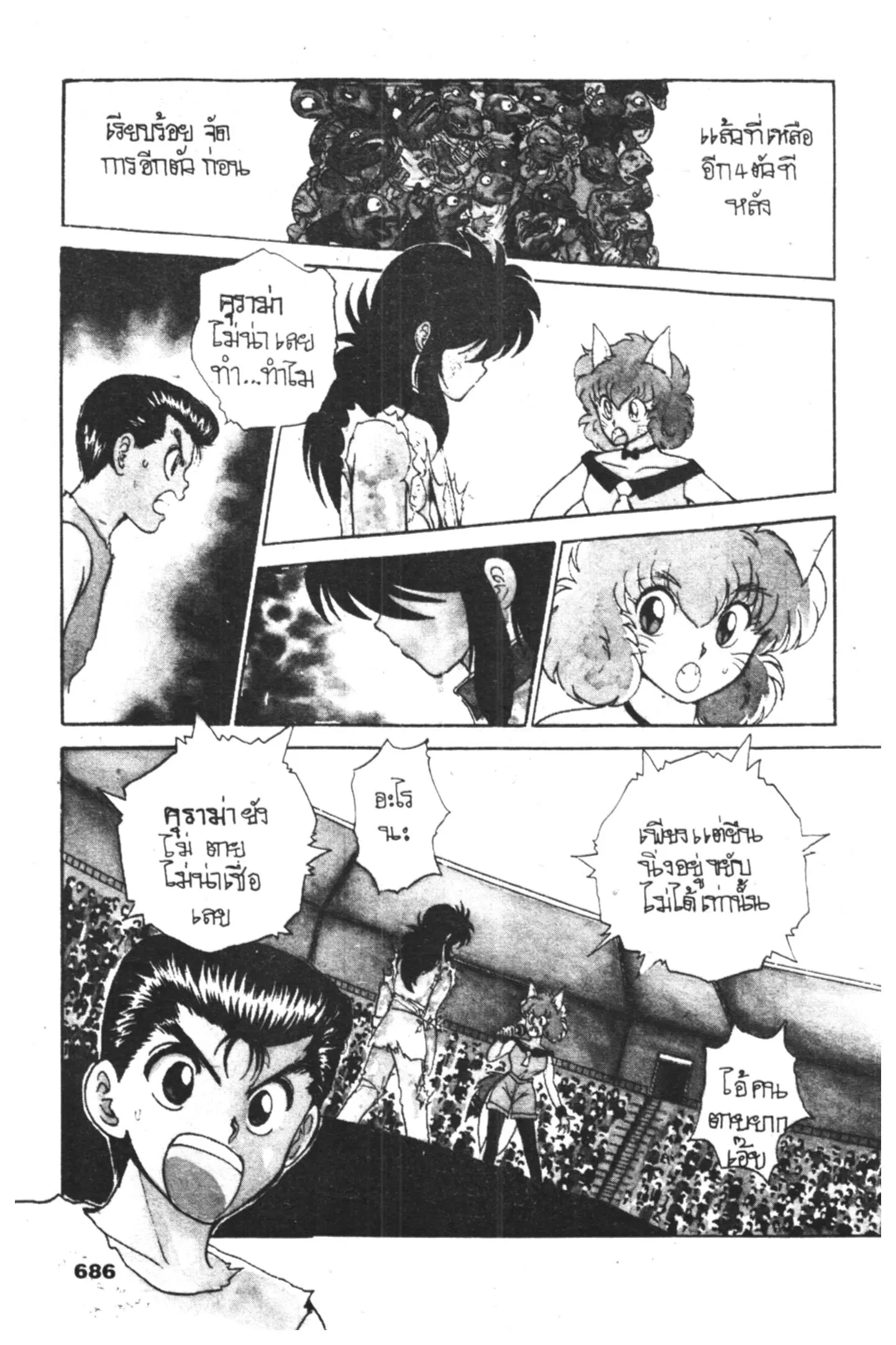 Yu Yu Hakusho ตอนที่ 67 หน้า 4