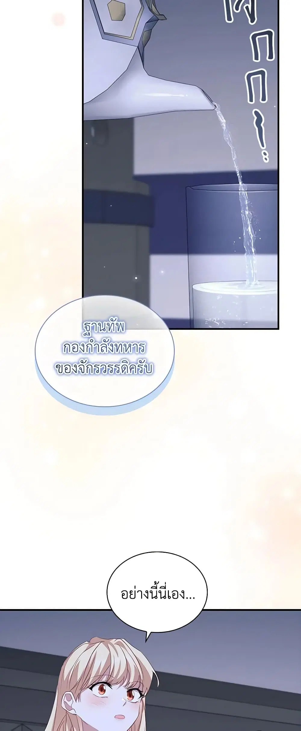 The Beloved Little Princess ตอนที่ 164 หน้า 41