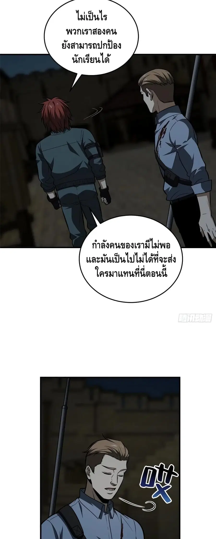Global Martial Arts ตอนที่ 126 หน้า 7
