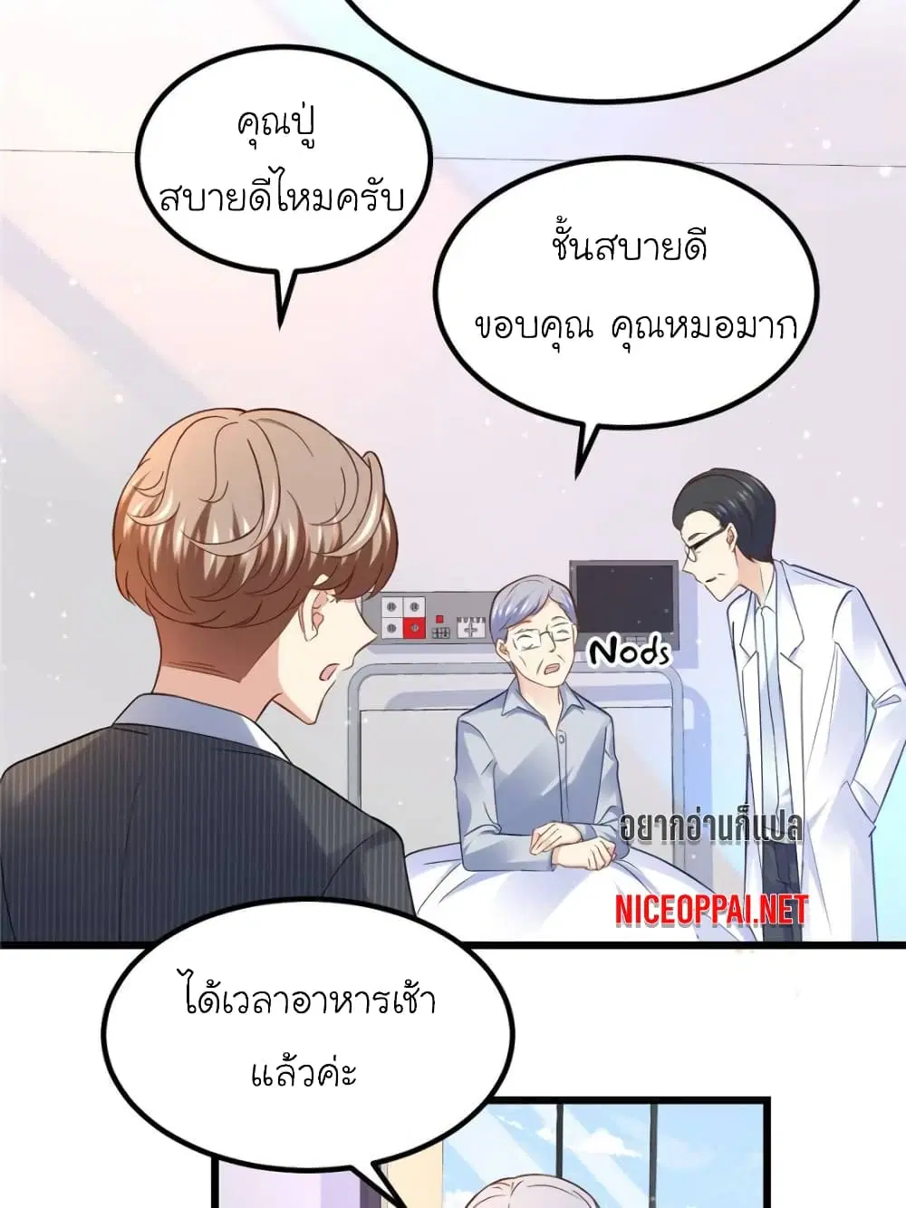 My Beautiful Time with You ตอนที่ 86 หน้า 32
