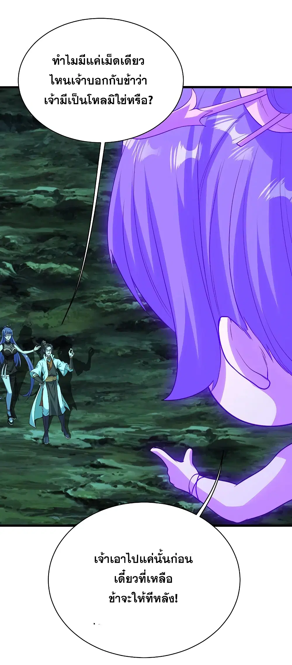 Matchless Emperor ตอนที่ 207 หน้า 17
