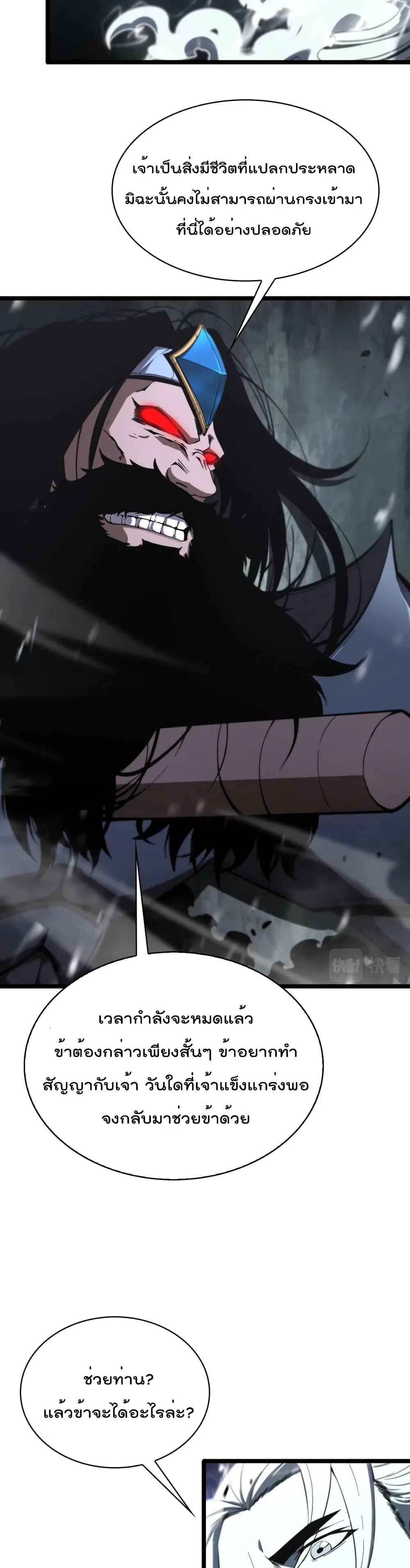 World’s Apocalypse Online ตอนที่ 60 หน้า 14