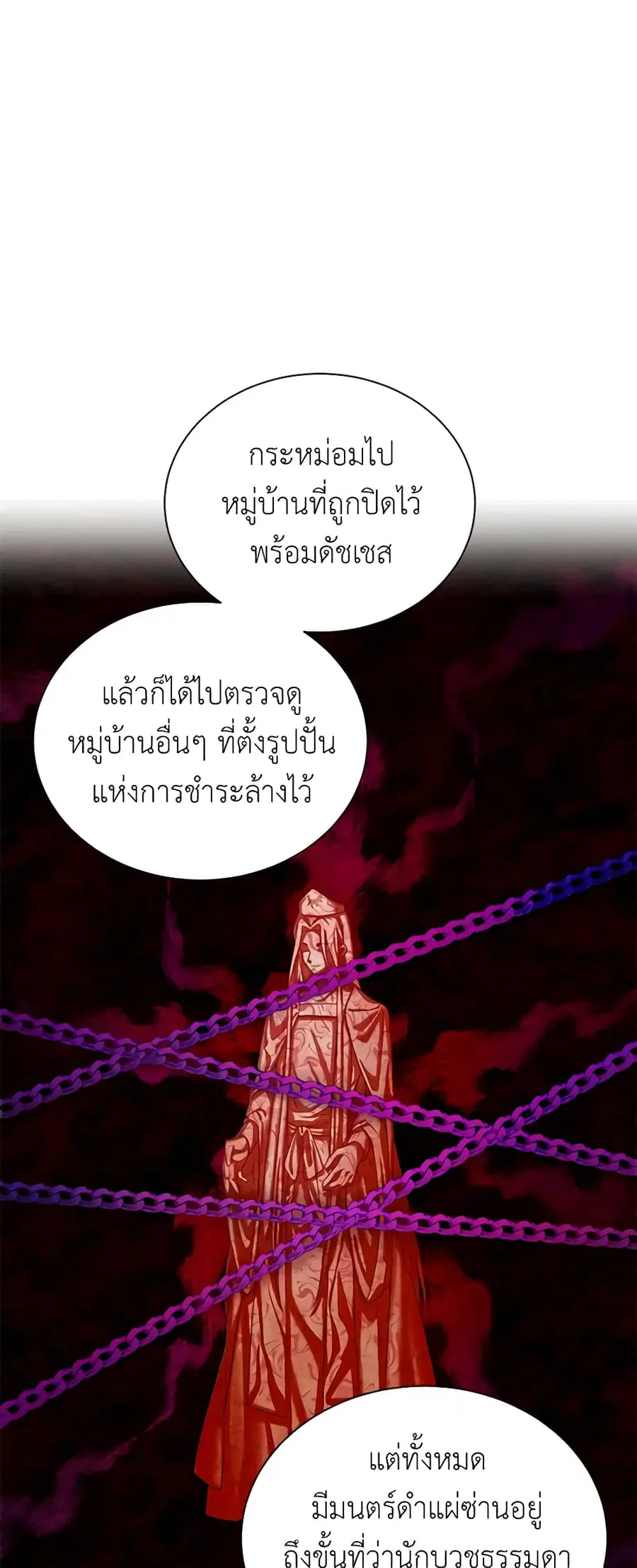 The Soulless Duchess ตอนที่ 69 หน้า 16