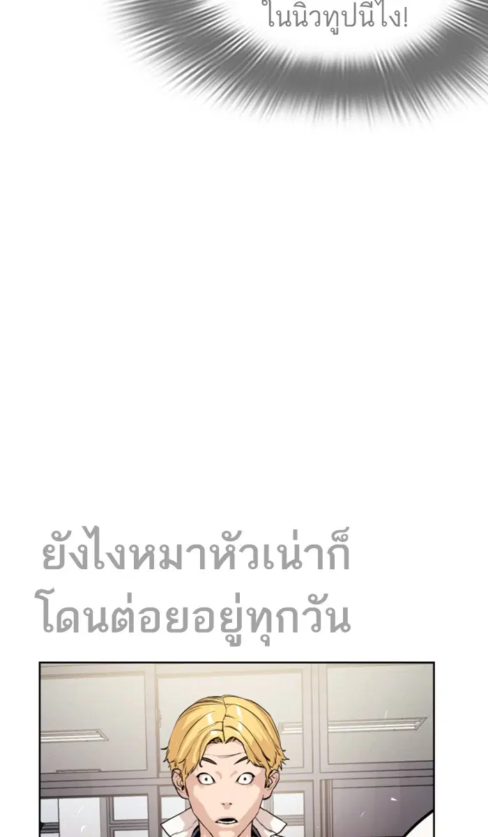 How to Fight ตอนที่ 2 หน้า 177