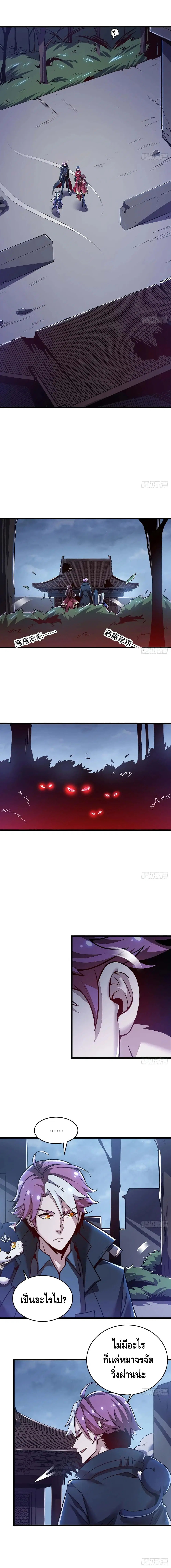 Undead King Beyond ตอนที่ 78 หน้า 7