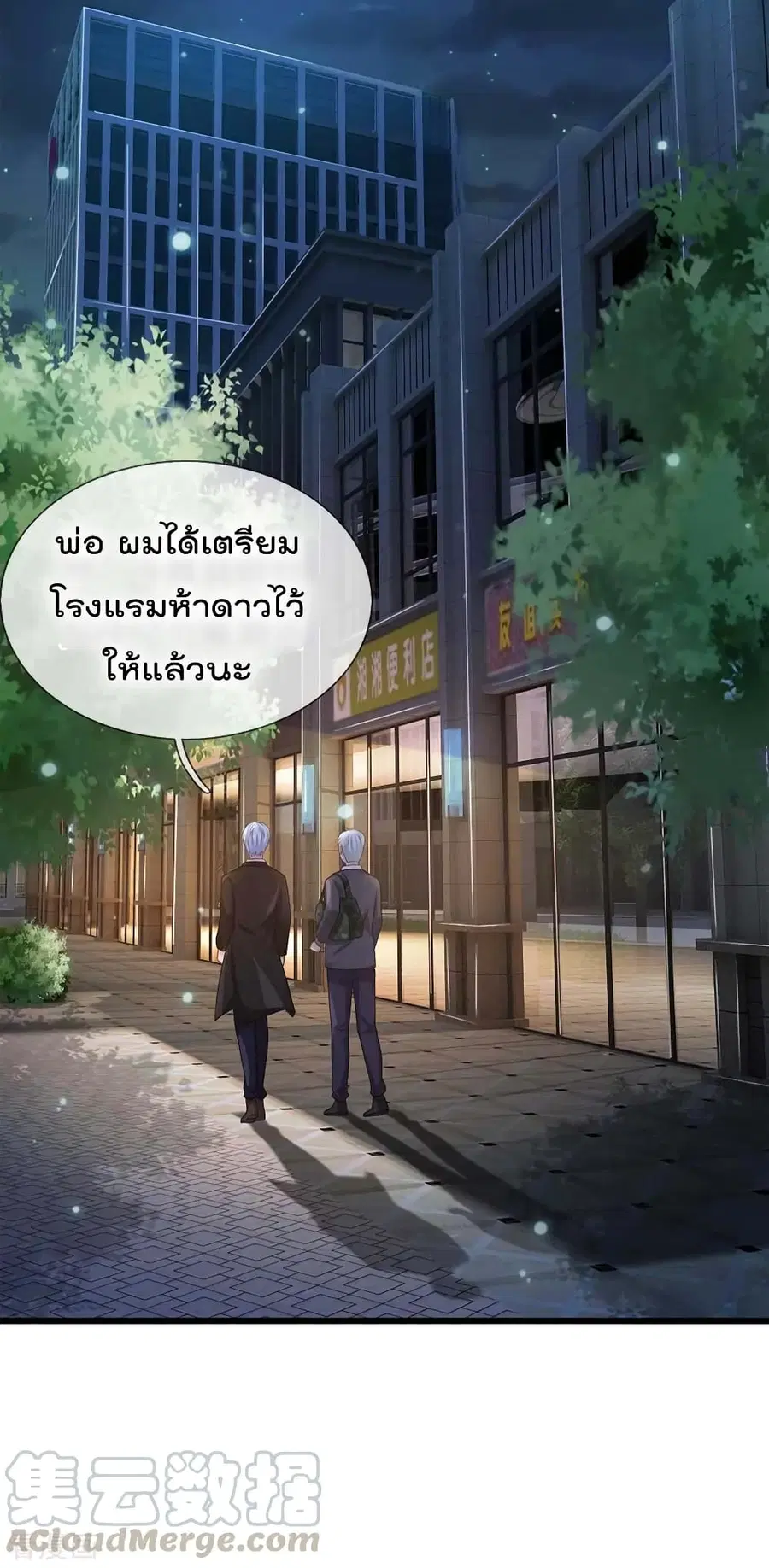 I’m the Great Immortal ตอนที่ 121 หน้า 22
