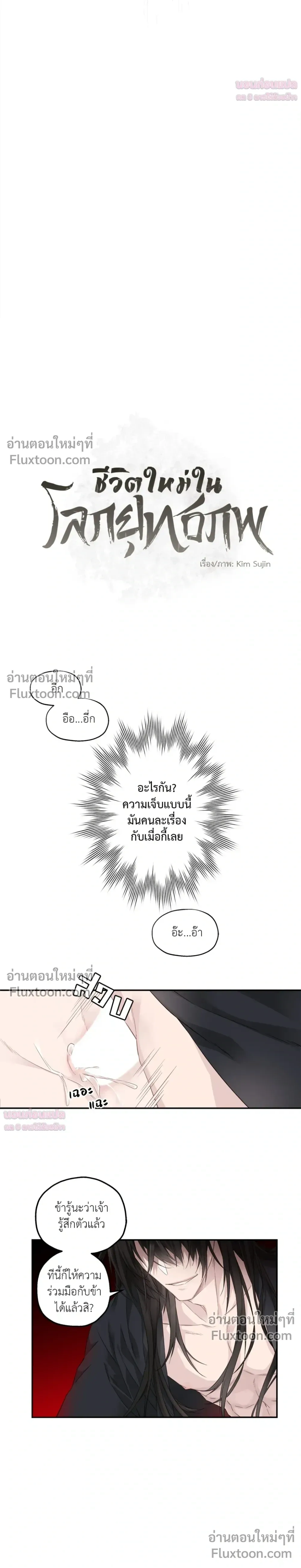 Murim’s Possession – ชีวิตใหม่ในโลกยุทธภพ ตอนที่ 1 หน้า 3