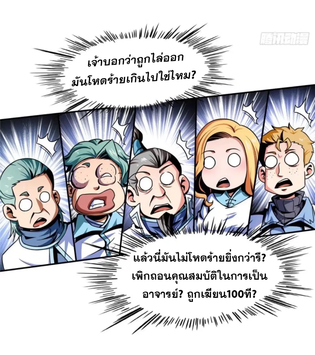 Library to Heaven’s Path ตอนที่ 39 หน้า 32