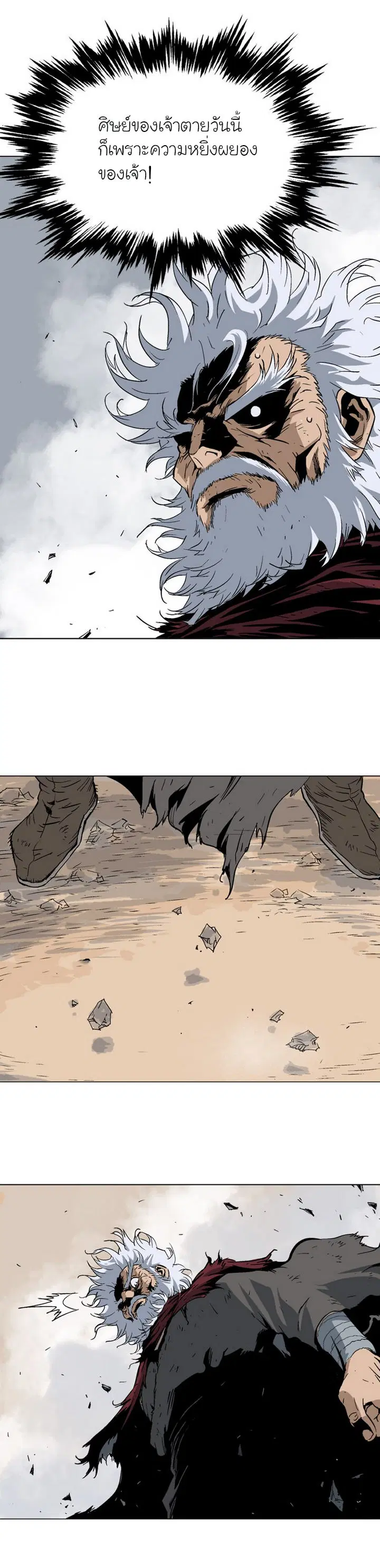 Gosu ตอนที่ 76 หน้า 22