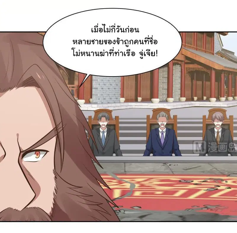 I Have a Dragon in My Body ตอนที่ 122 หน้า 5