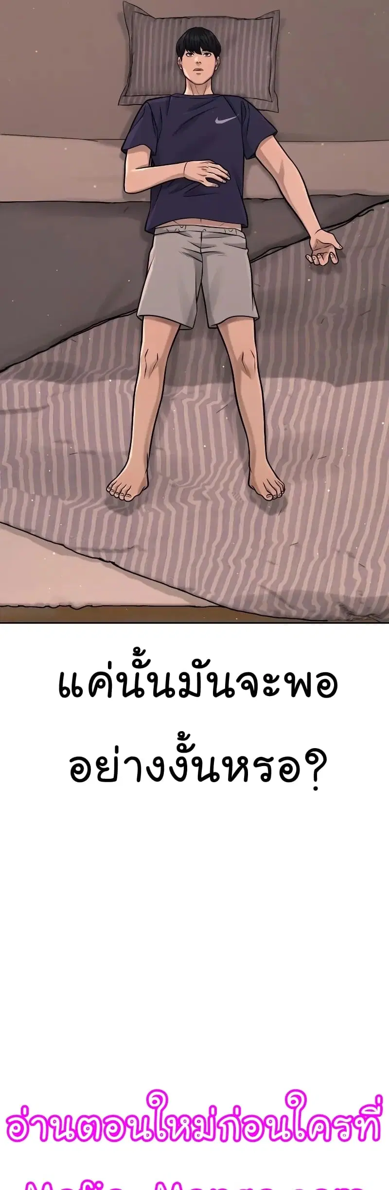 Quest Supremacy ตอนที่ 93 หน้า 50