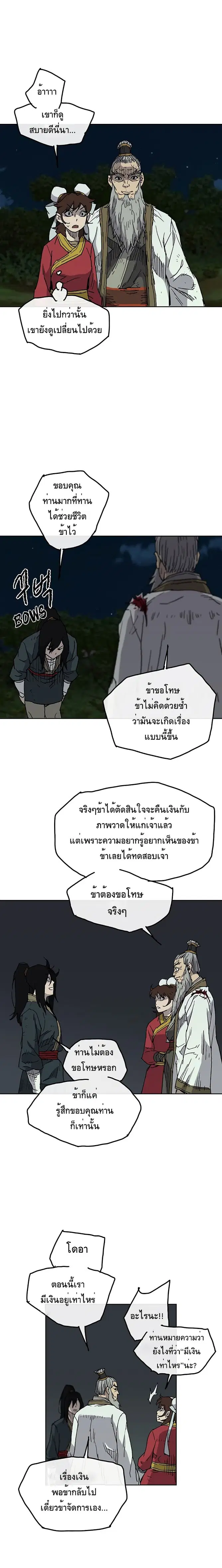 The Undefeatable Swordsman ตอนที่ 6 หน้า 15
