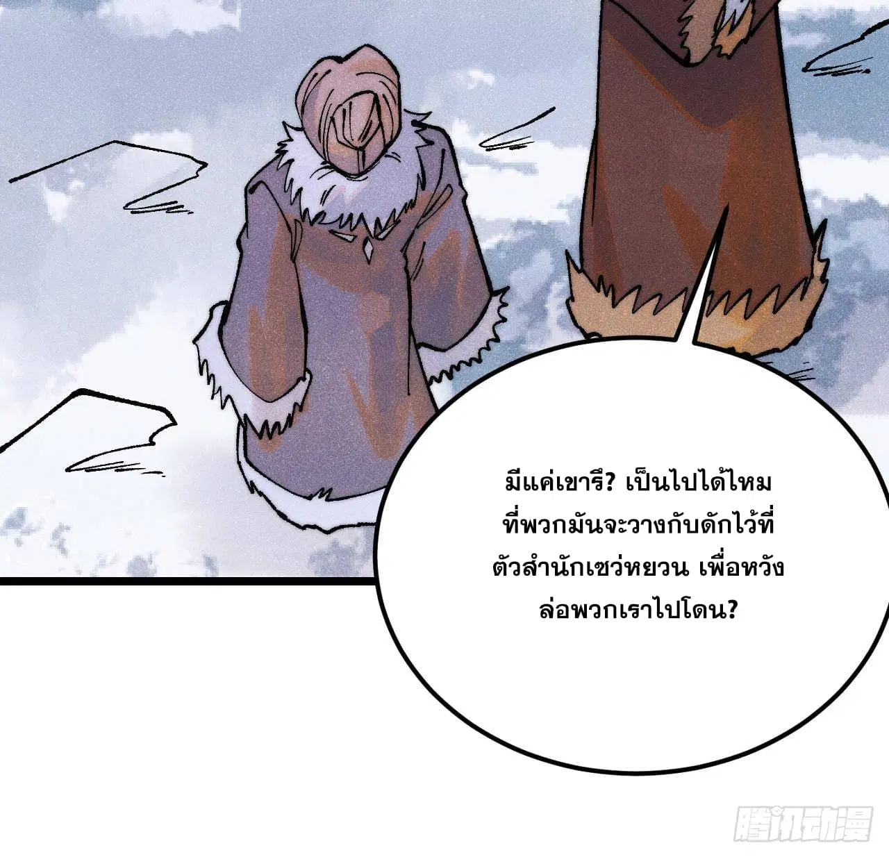 All Hail the Sect Leader ตอนที่ 299 หน้า 40