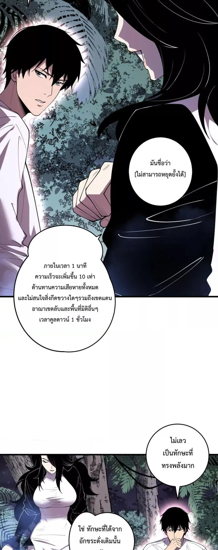 Necromancer King of The Scourge ตอนที่ 118 หน้า 30