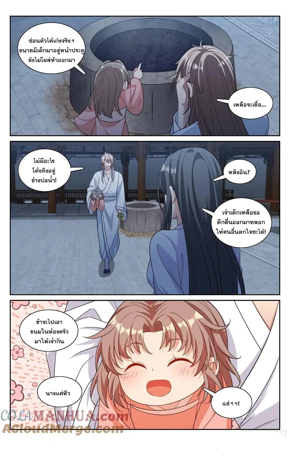 Nightwatcher ตอนที่ 212 หน้า 20
