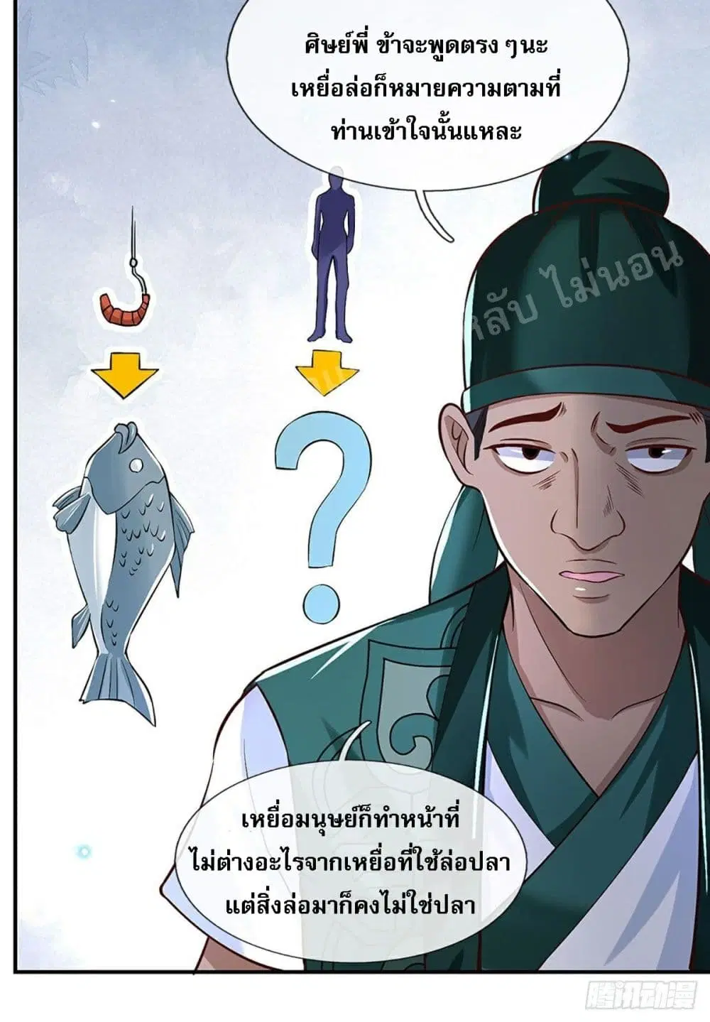 Royal God of War, Rising Dragon ตอนที่ 63 หน้า 11