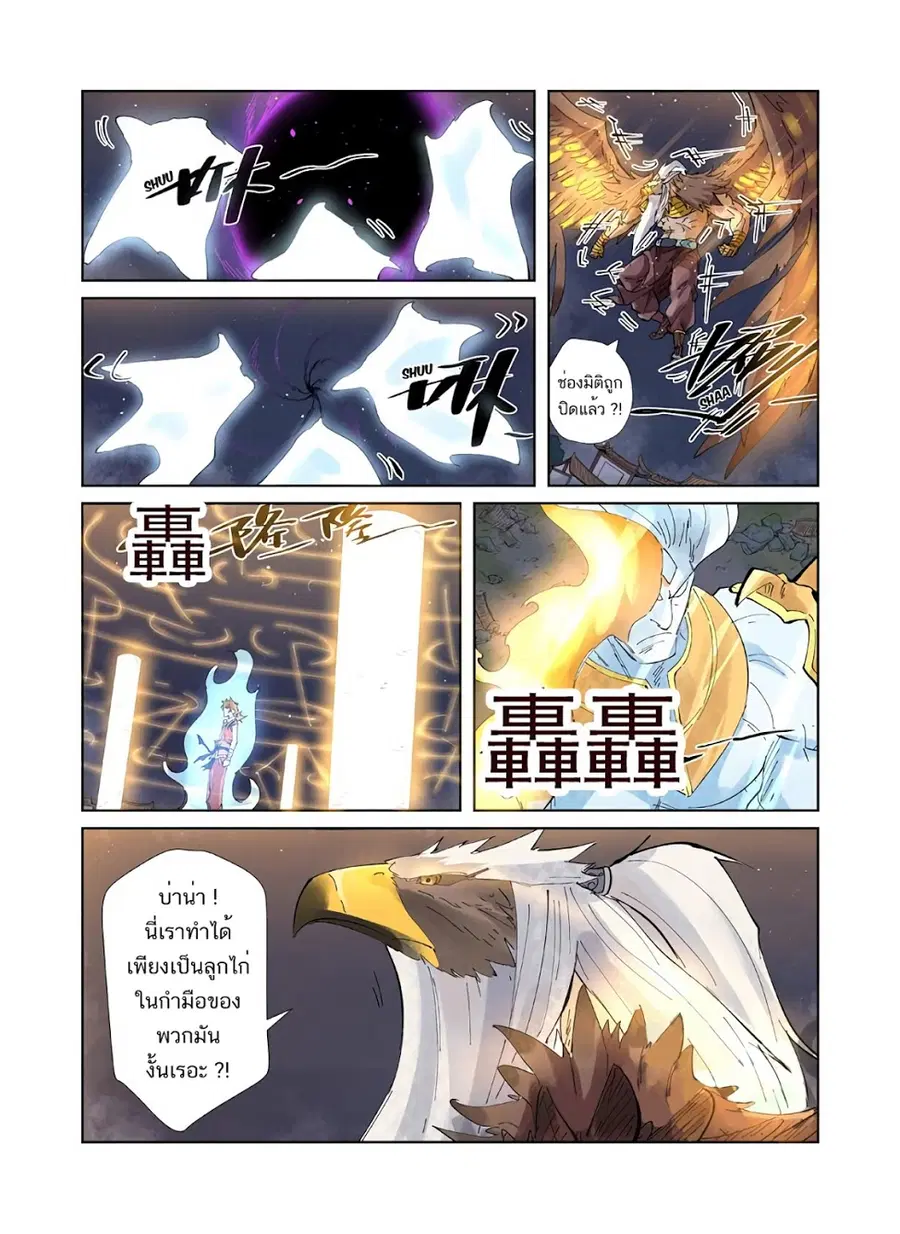 Tales of Demons and Gods ตอนที่ 211 หน้า 5