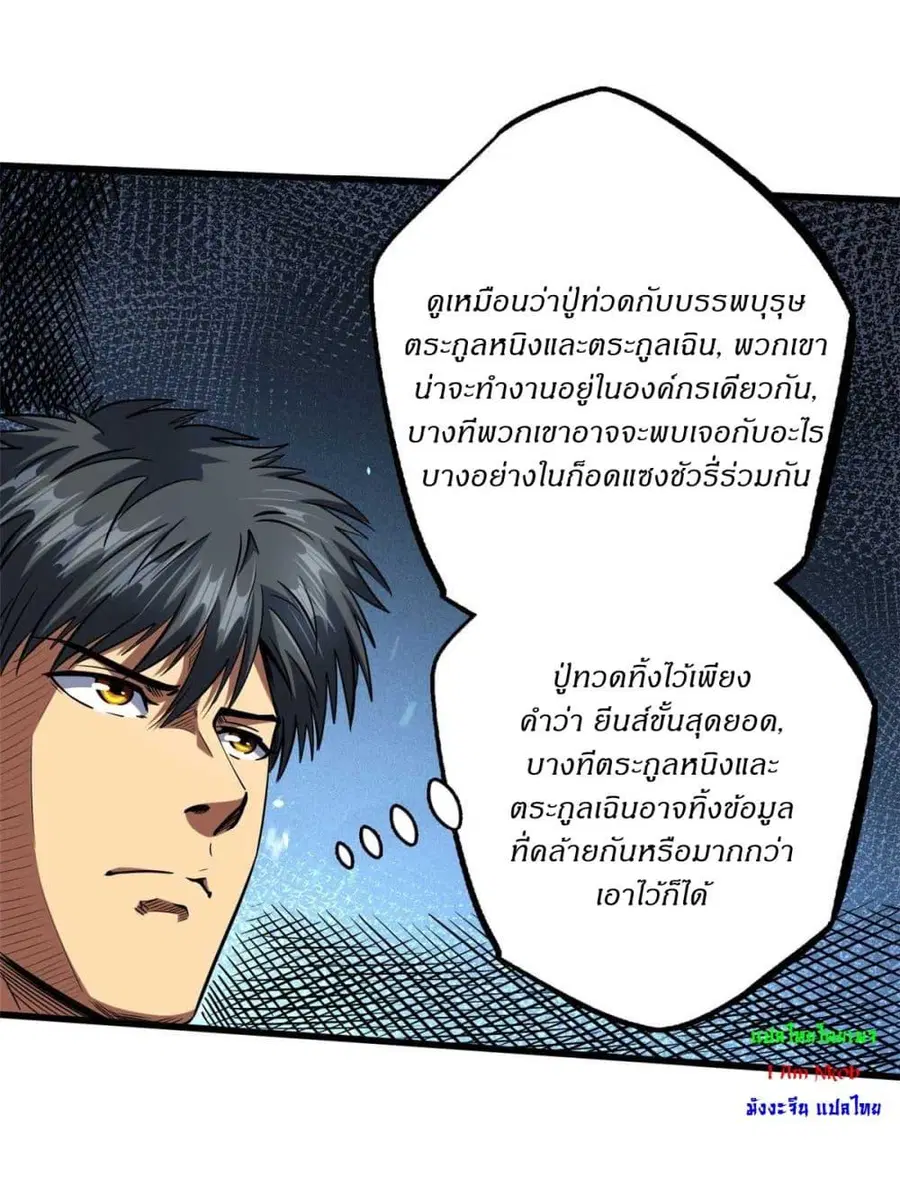 Super Gene ตอนที่ 126 หน้า 10