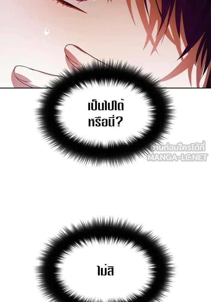 Your Throne ตอนที่ 44 หน้า 129