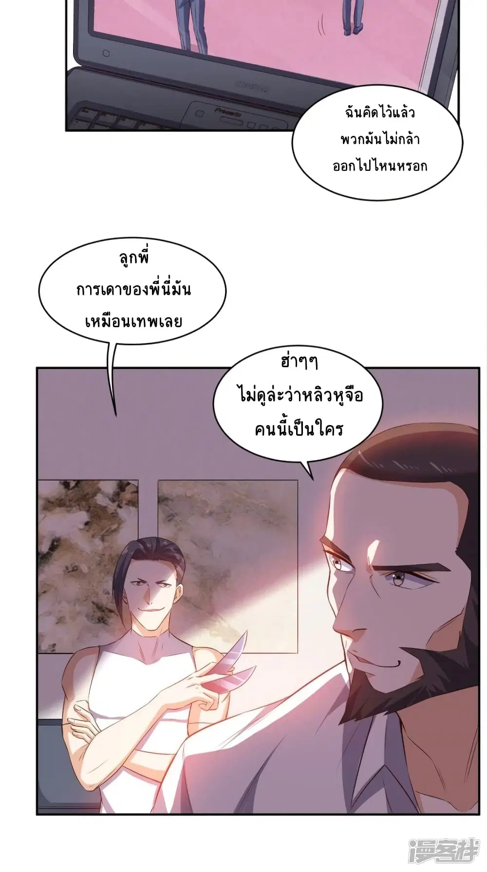 Super Wechat ตอนที่ 58 หน้า 16