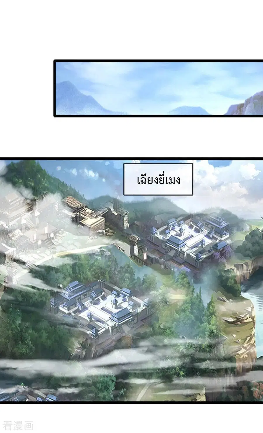 Shenwu Tianzun ตอนที่ 20 หน้า 17