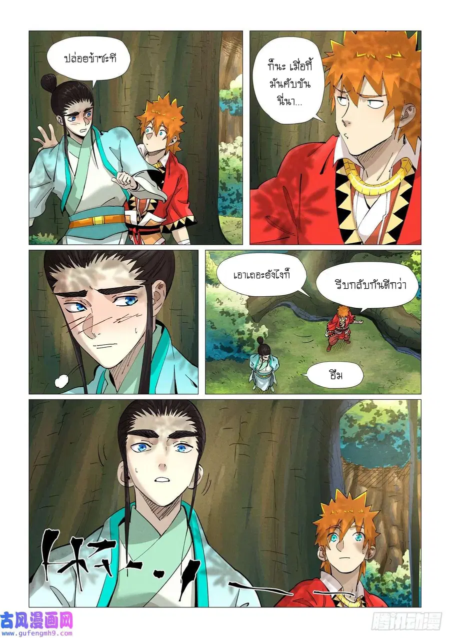 Tales of Demons and Gods ตอนที่ 385 หน้า 6