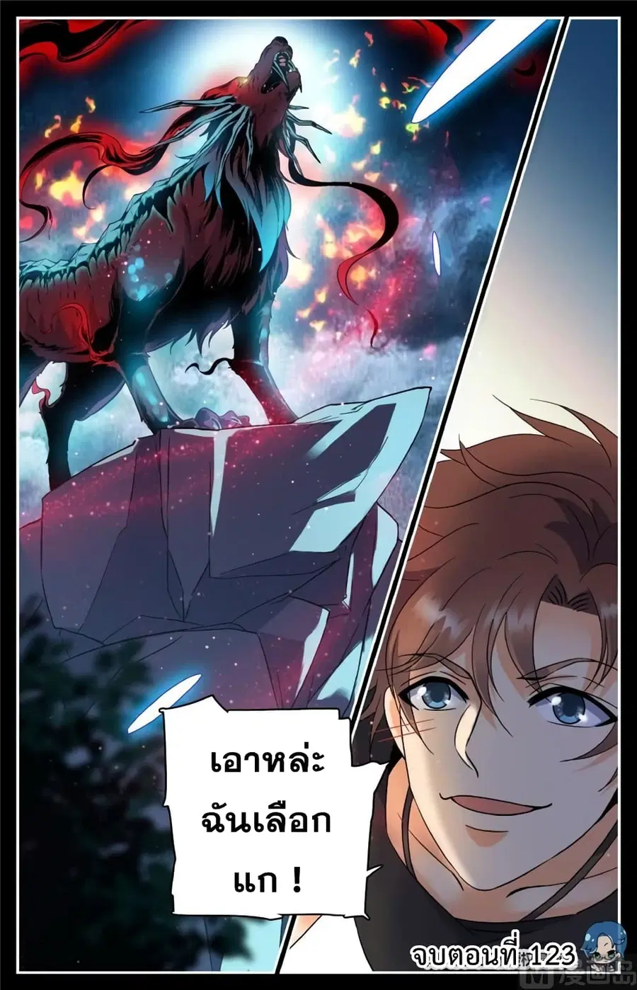 Versatile Mage ตอนที่ 123 หน้า 11