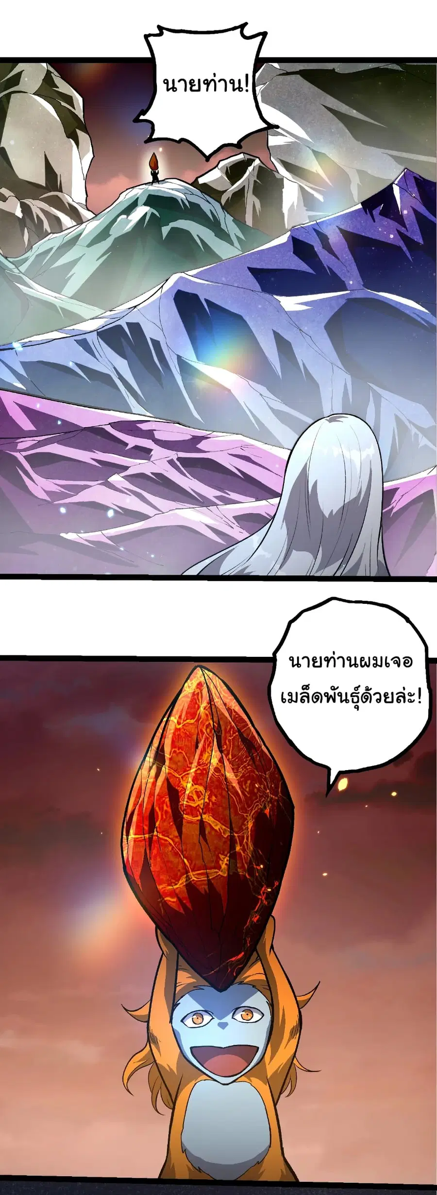 Evolution from the Big Tree ตอนที่ 401 หน้า 23