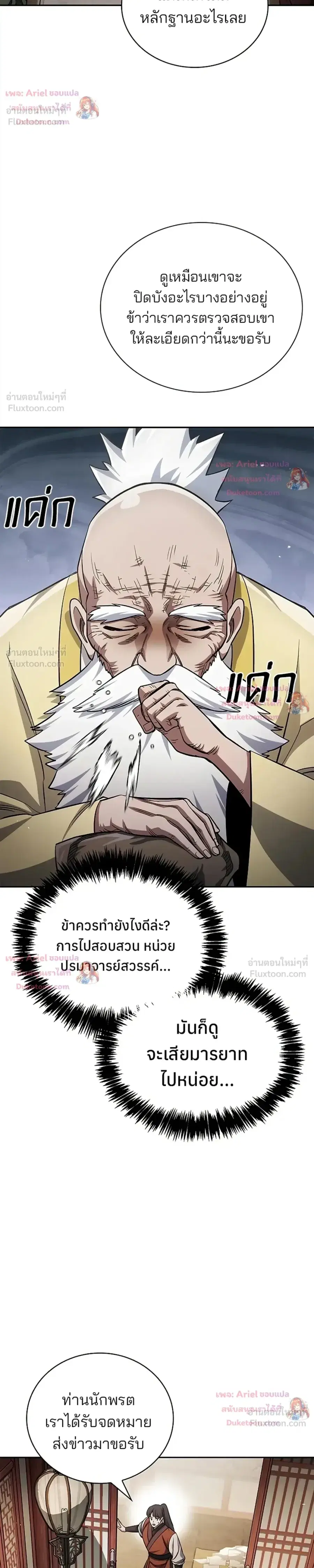 Heavenly Grand Archive’s Young Master ตอนที่ 173 หน้า 28