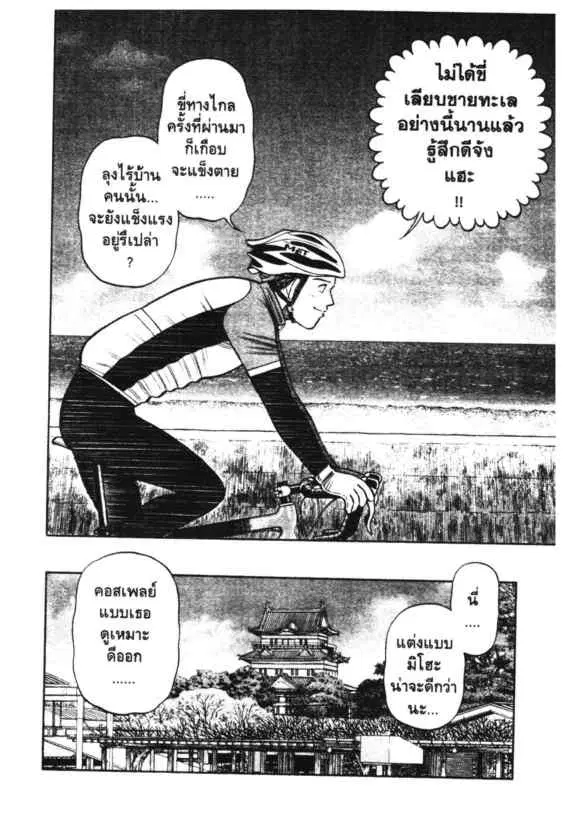 Odds GP! ตอนที่ 133 หน้า 7