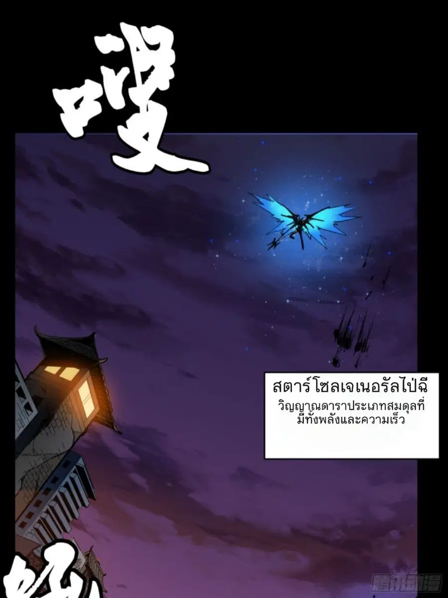 Legend of Star General ตอนที่ 2 หน้า 19