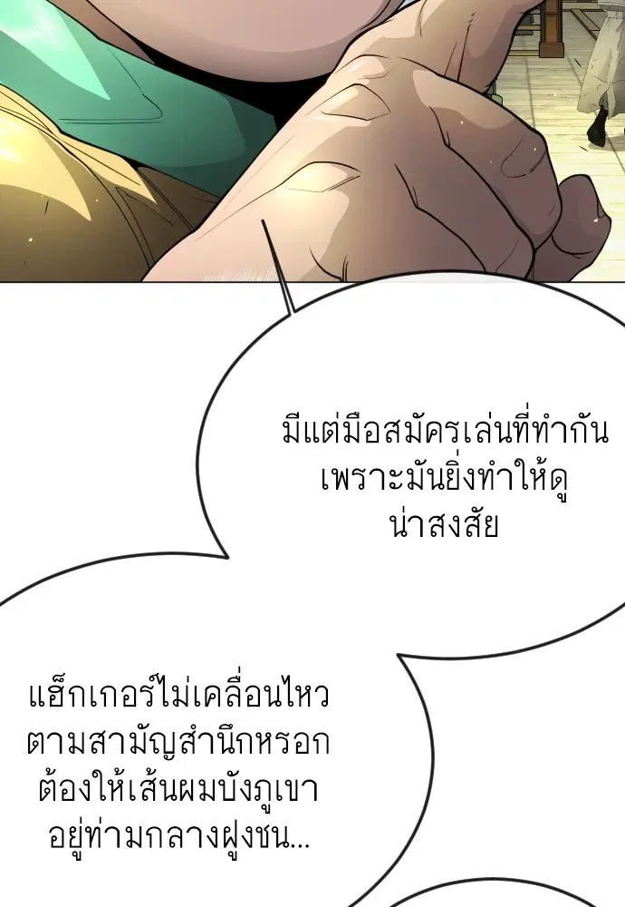 Superhuman Era ตอนที่ 167 หน้า 137