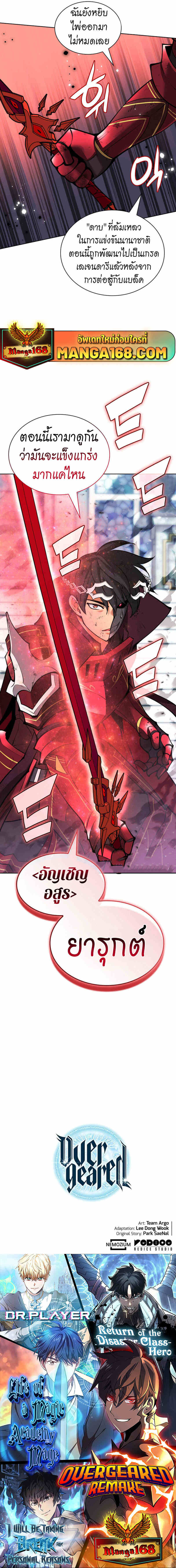 Overgeared จ้าวแห่งยุทธภัณฑ์ ตอนที่ 234 หน้า 25