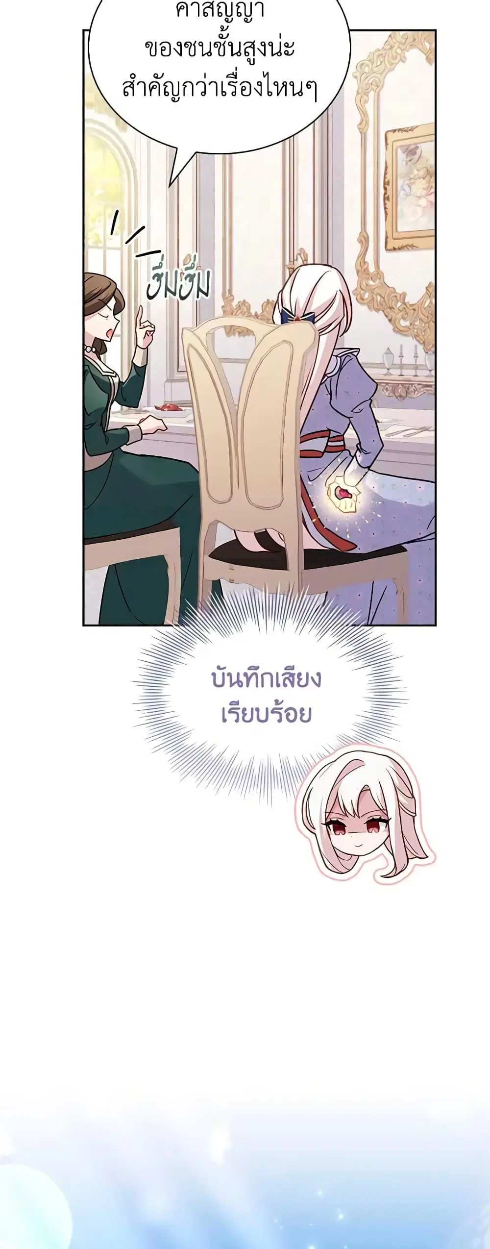 The Lady Needs a Break ตอนที่ 86 หน้า 34