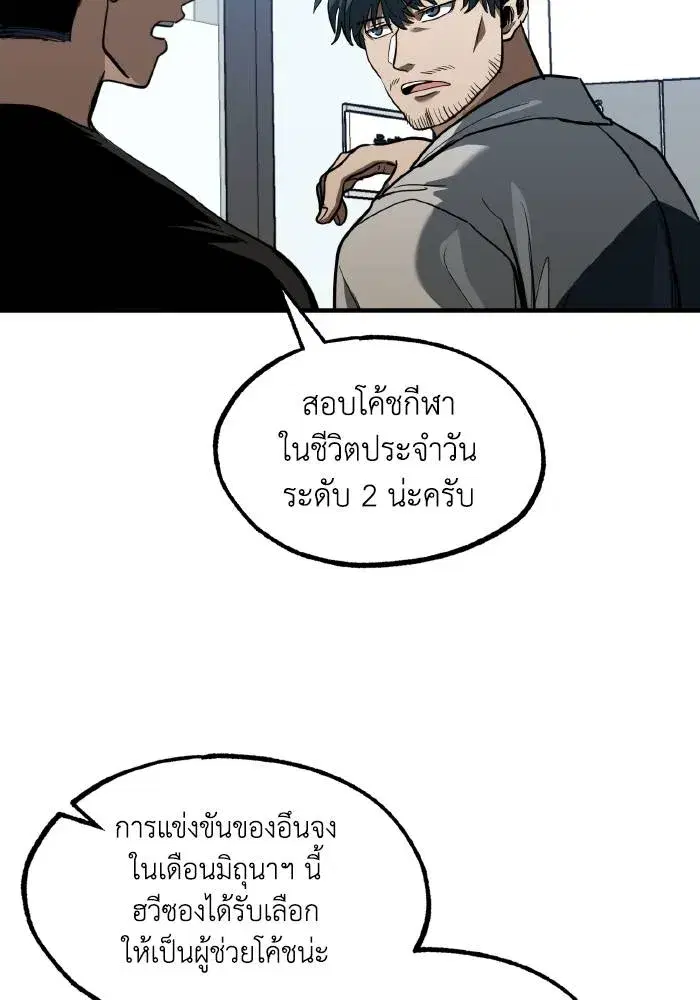 King of the Octagon ตอนที่ 27 หน้า 40