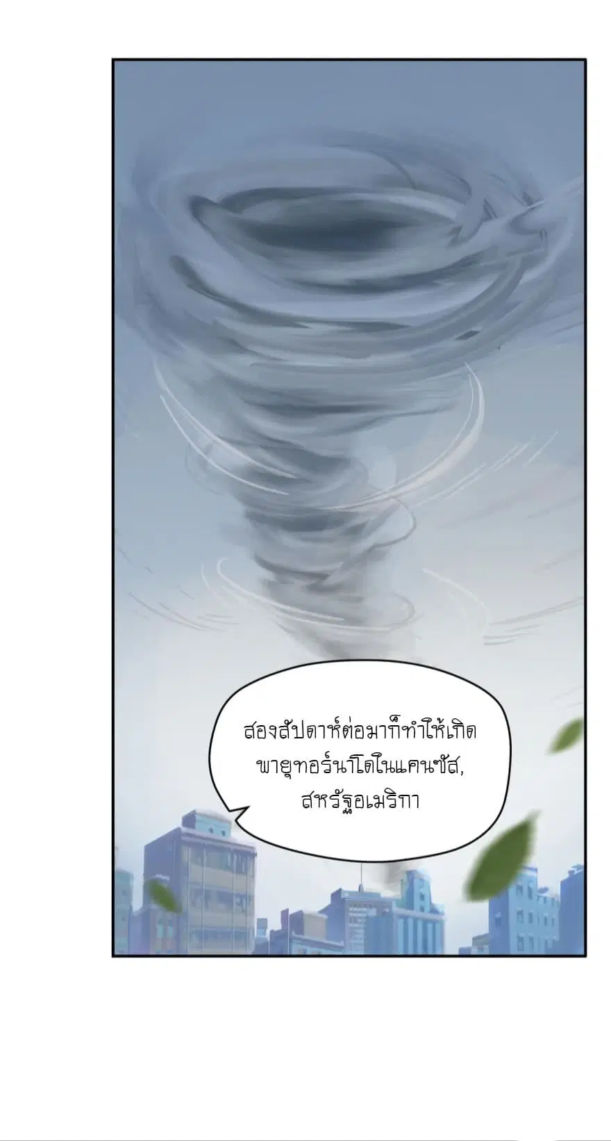 Player Reborn ตอนที่ 36 หน้า 5